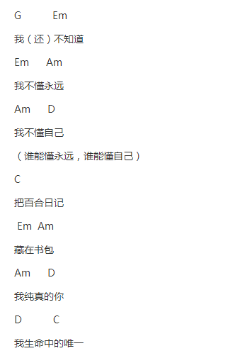 中学时代txt吉他谱