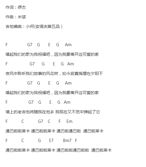 我们的歌txt吉他谱