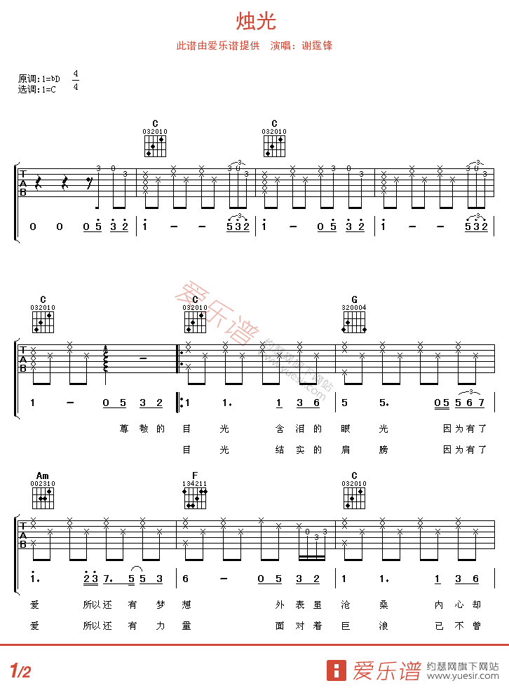 烛光吉他谱