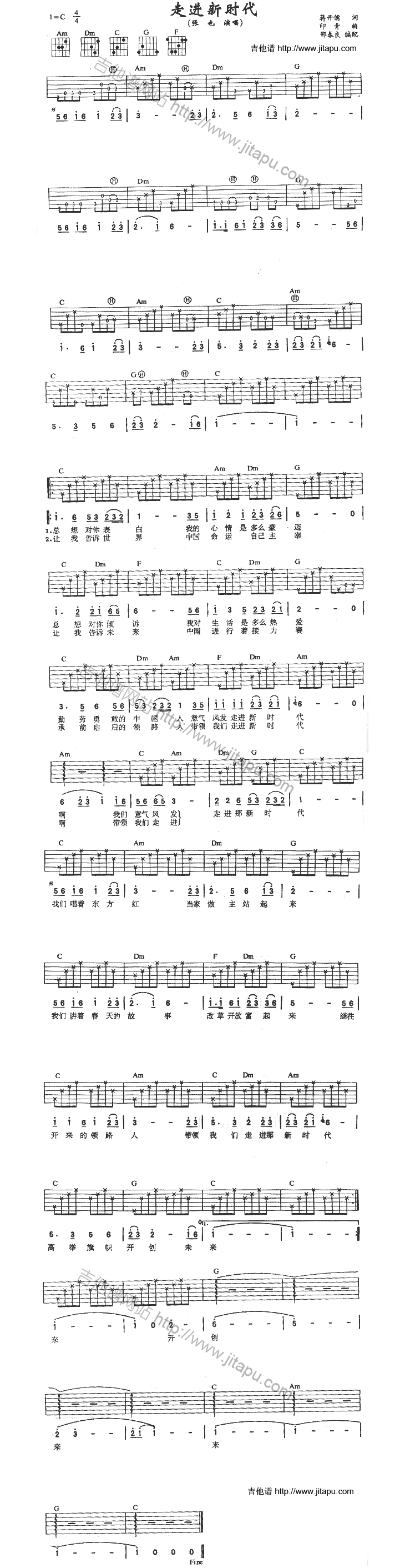 走进新时代吉他谱