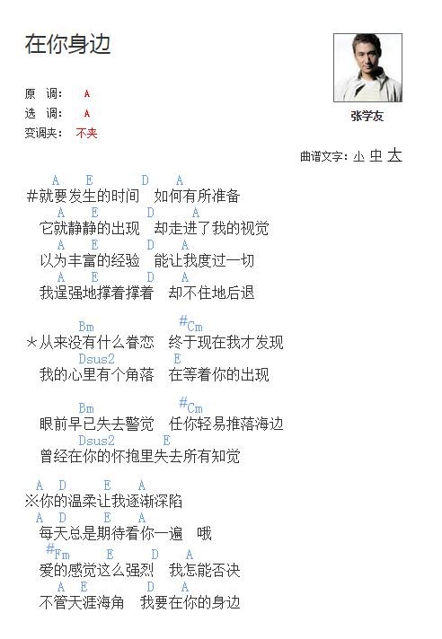 在你身边txt吉他谱