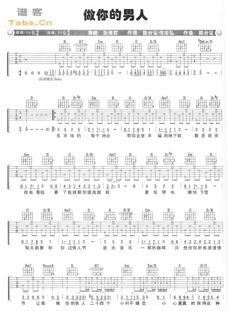 做你的男人吉他谱
