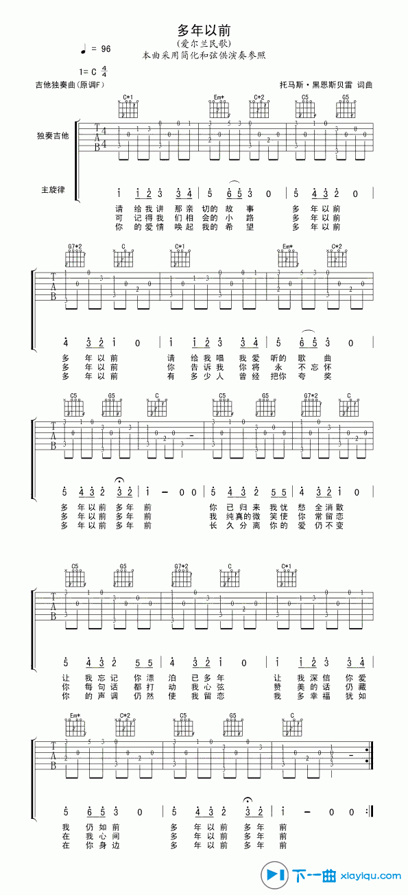 多年以前吉他谱