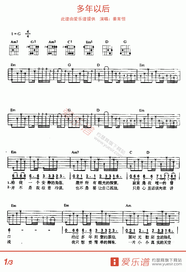 多年以后吉他谱