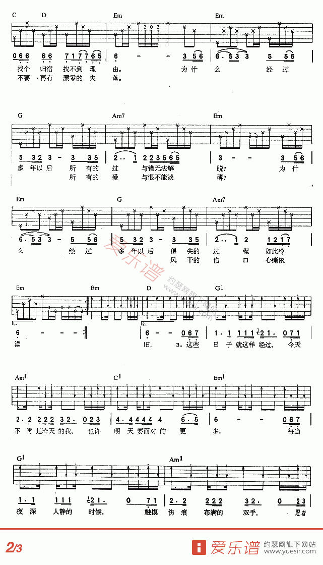 多年以后吉他谱