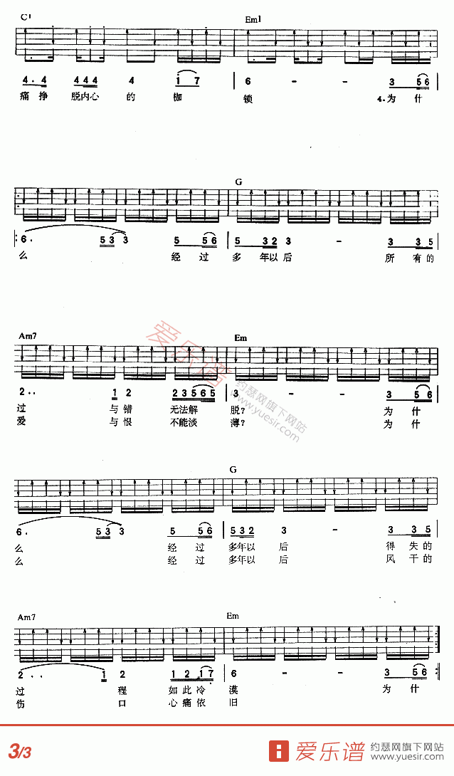 多年以后吉他谱