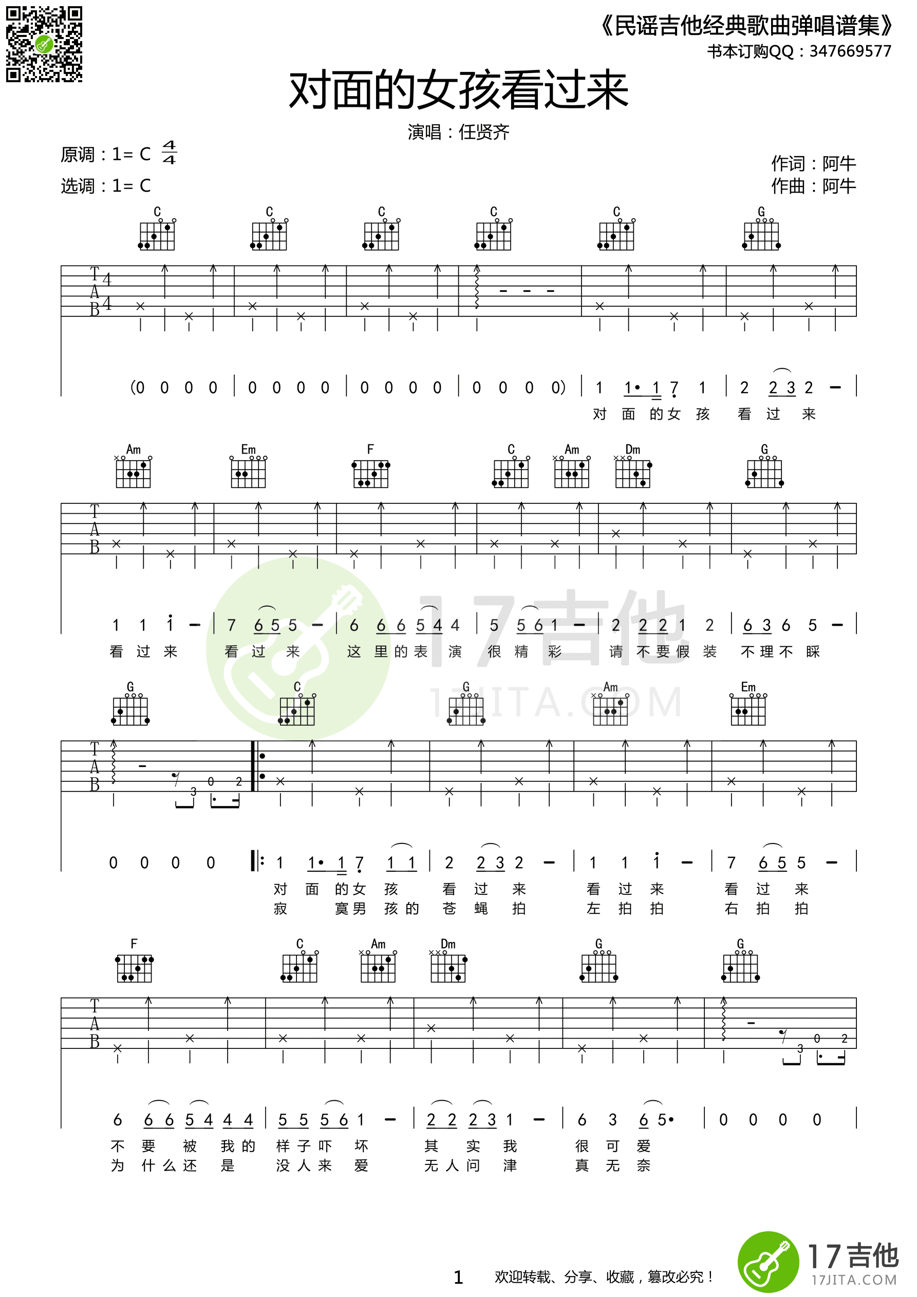 对面的女孩看过来吉他谱