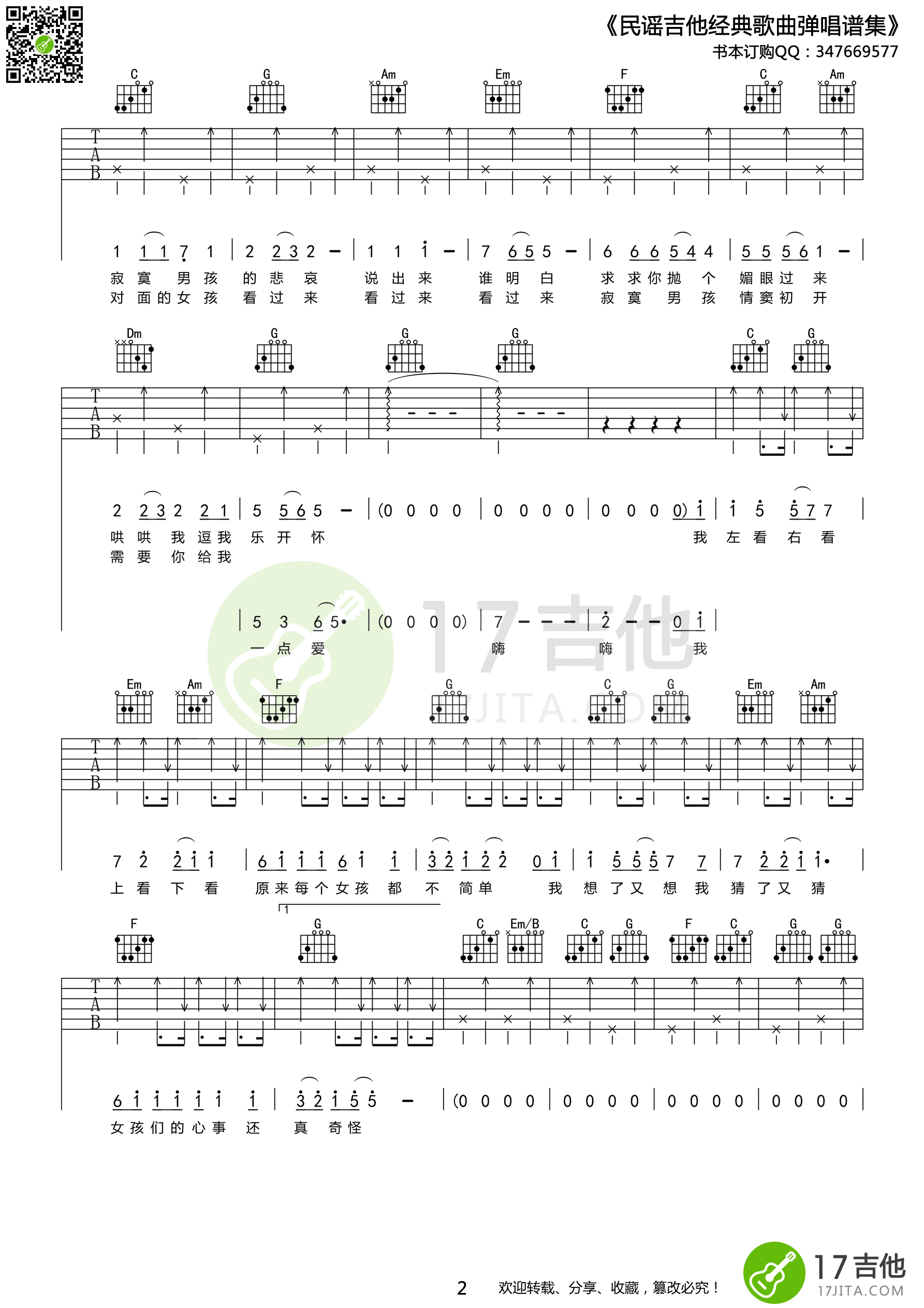 对面的女孩看过来吉他谱