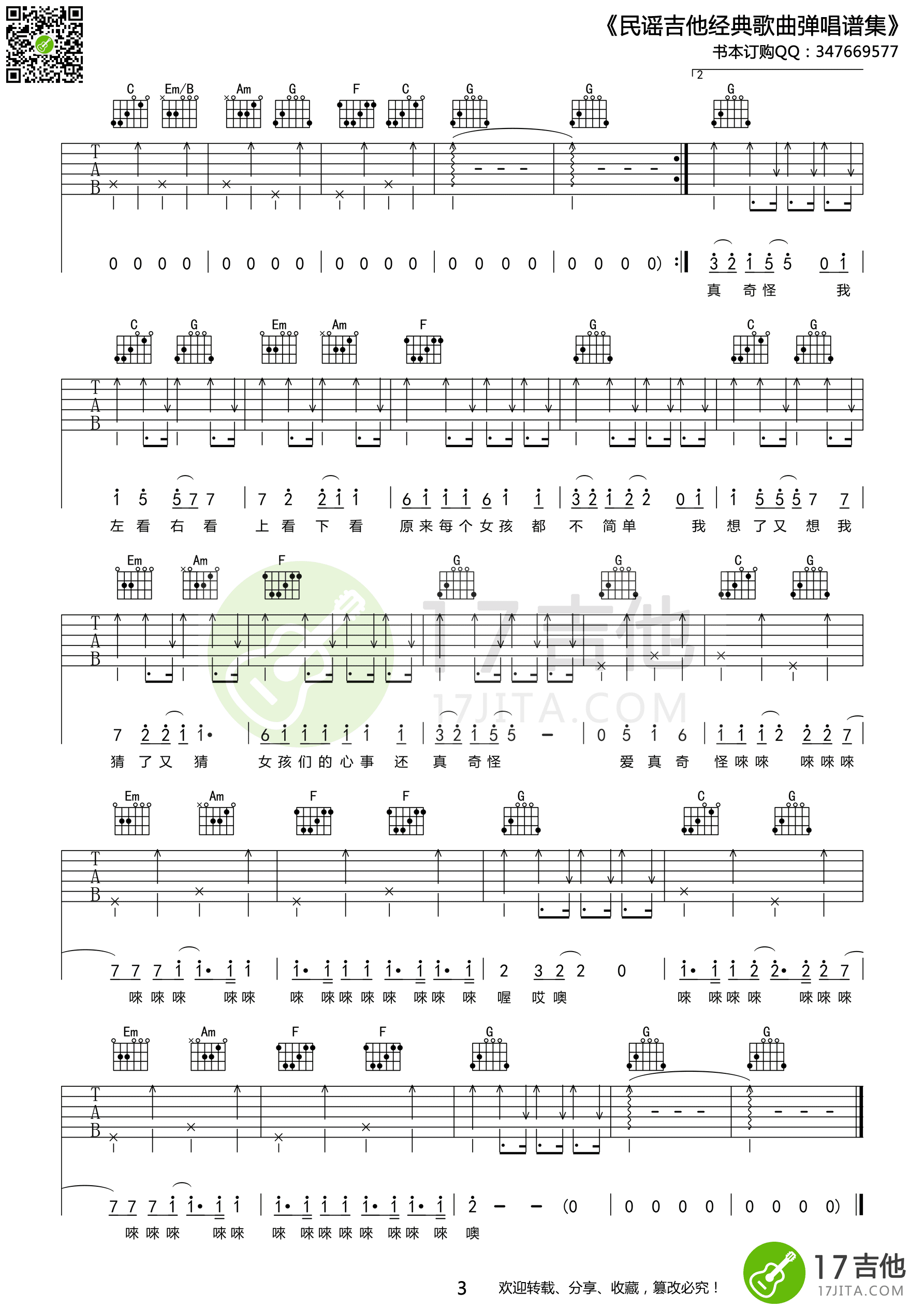 对面的女孩看过来吉他谱