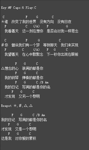 都是你文本吉他谱