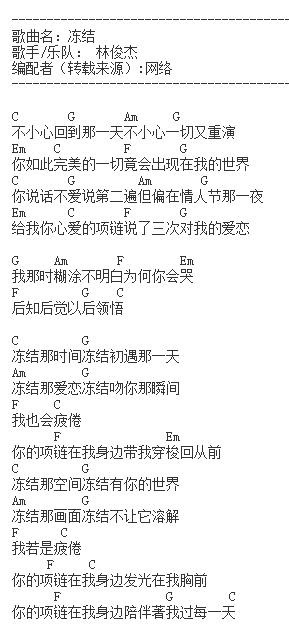 冻结文本吉他谱