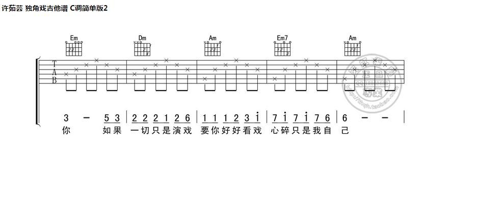 独角戏吉他谱