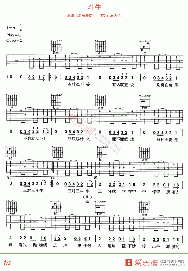 斗牛吉他谱