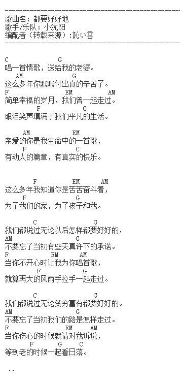 都要好好的文本吉他谱