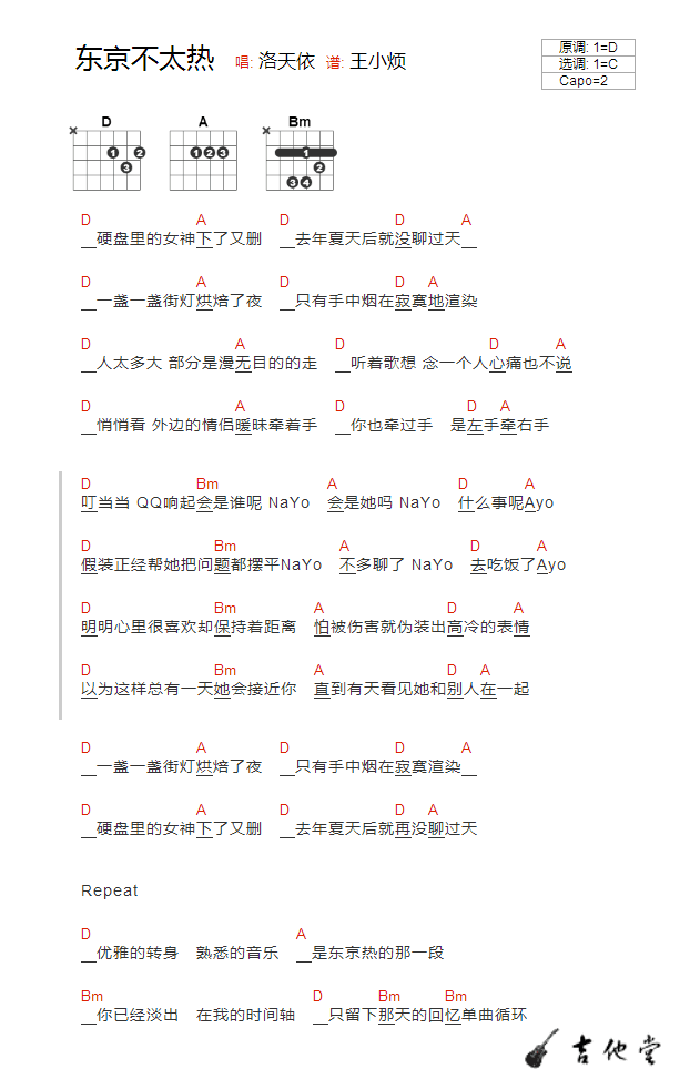 东京不太热洛天依歌词吉他谱