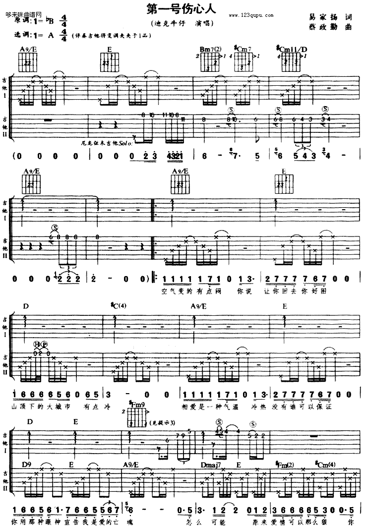 第一号伤心人吉他谱