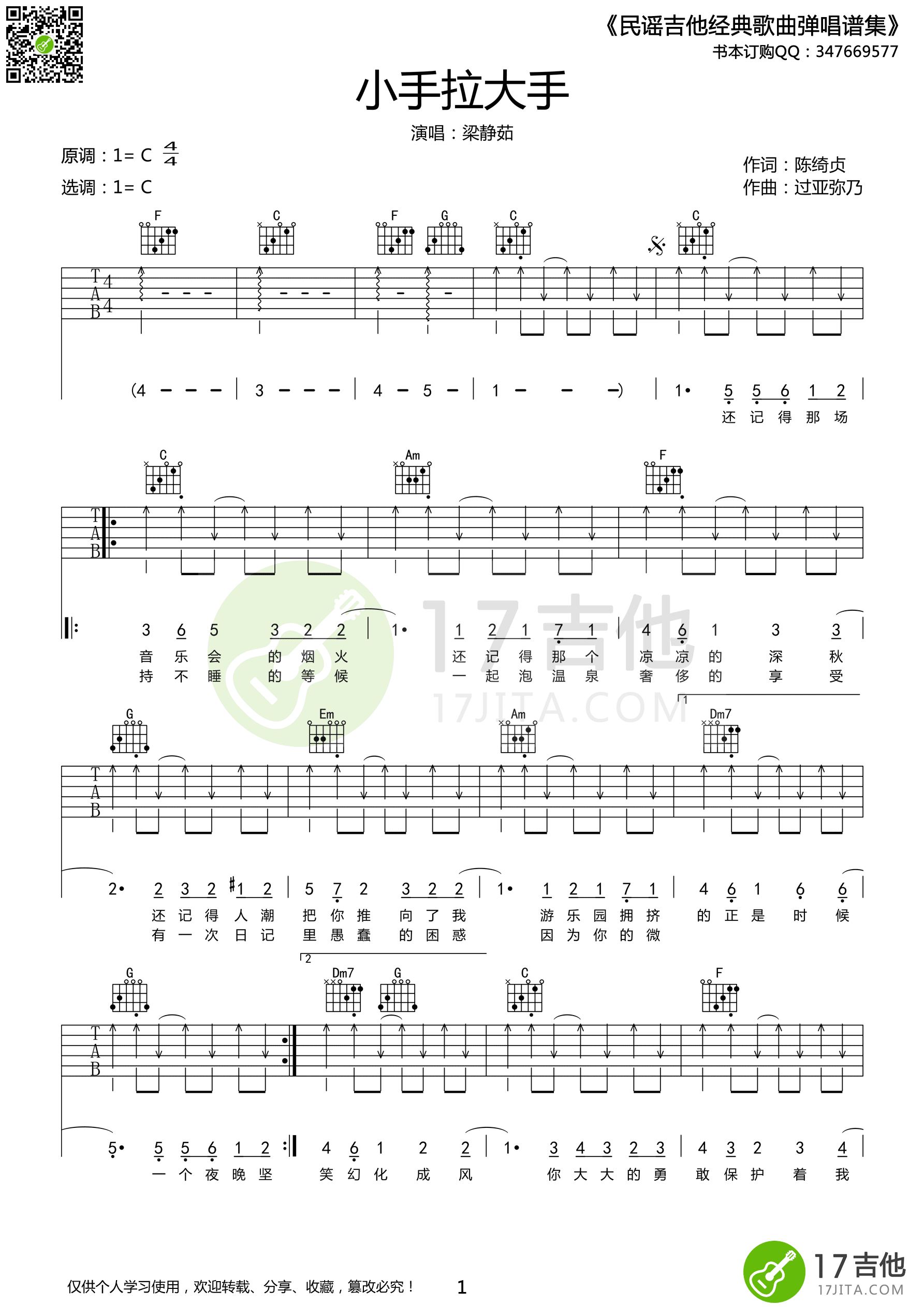 小手拉大手吉他谱