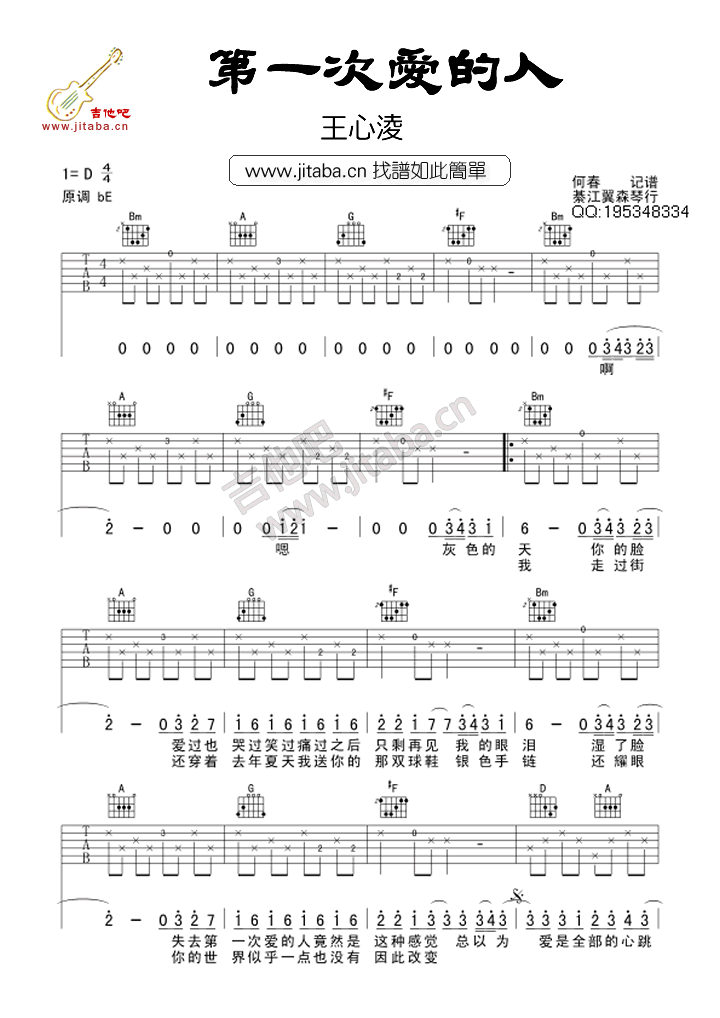 第一次爱的人吉他谱