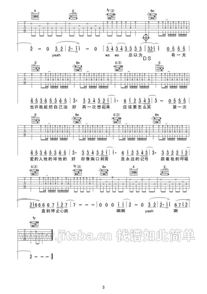 第一次爱的人吉他谱