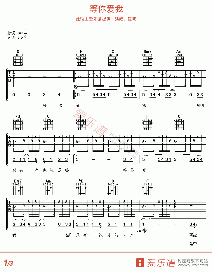 等你爱我吉他谱