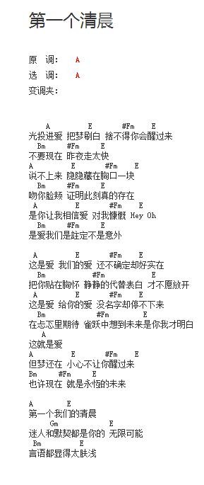 第一个清晨文本吉他谱