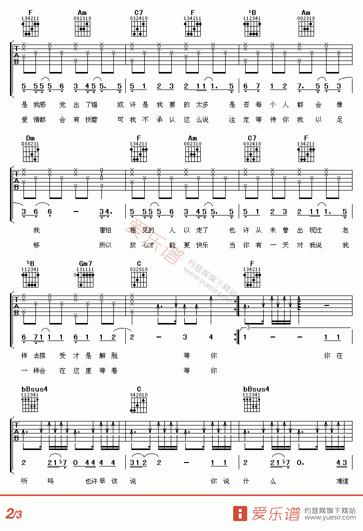 等你爱我吉他谱