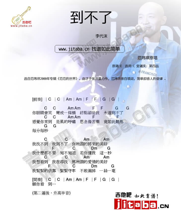 到不了文本吉他谱