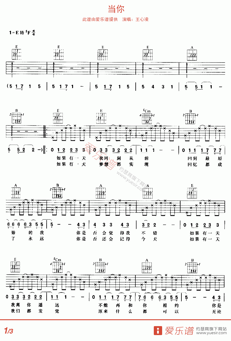 当你吉他谱