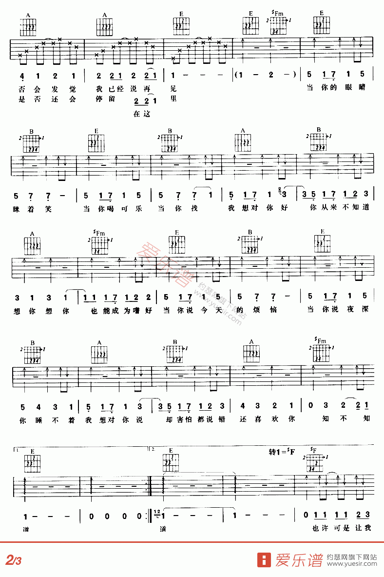 当你吉他谱