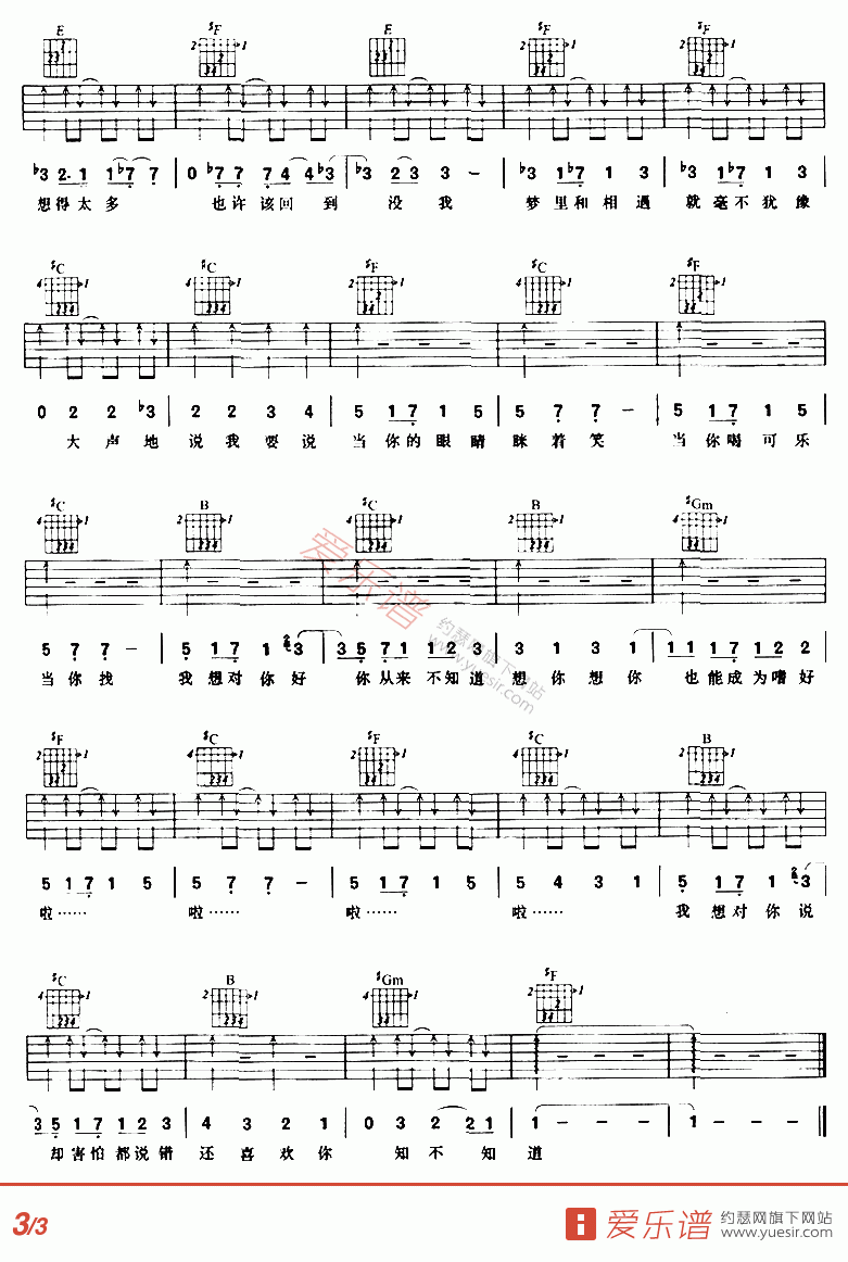 当你吉他谱