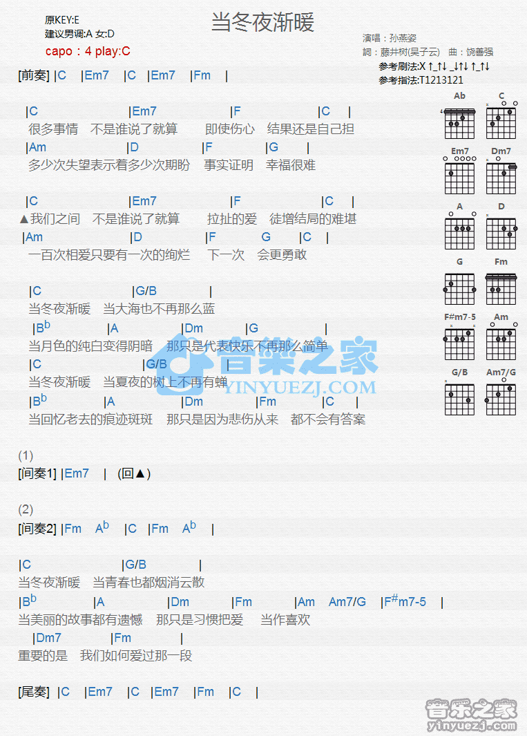 当冬夜渐暖吉他谱