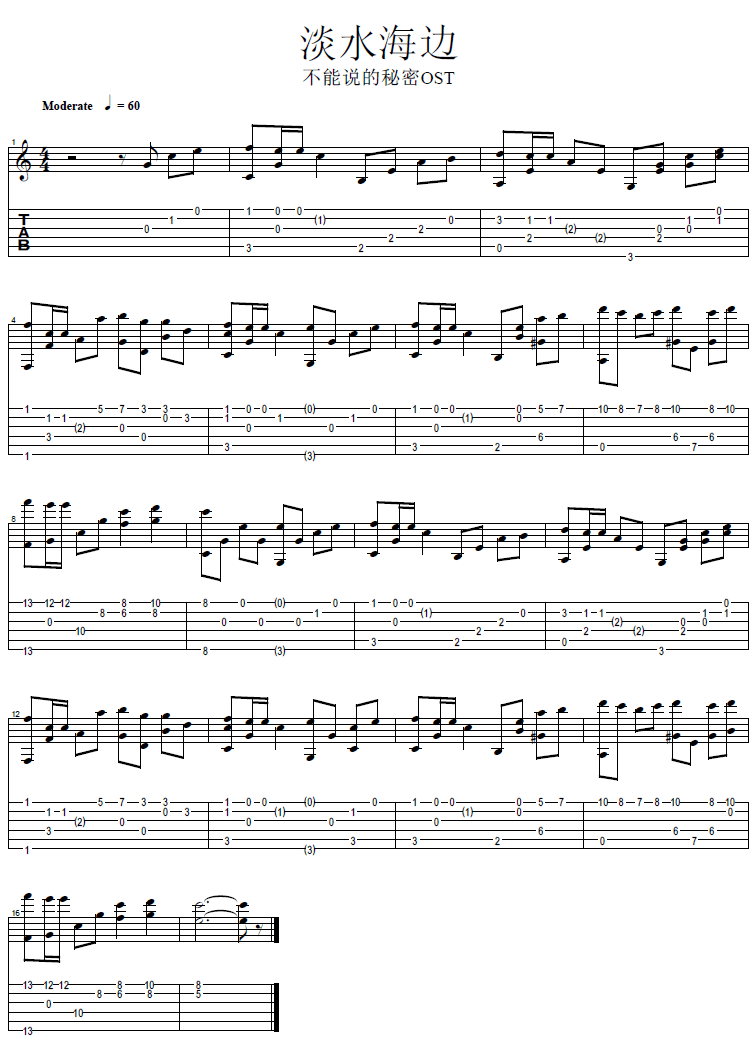 淡水海边吉他谱