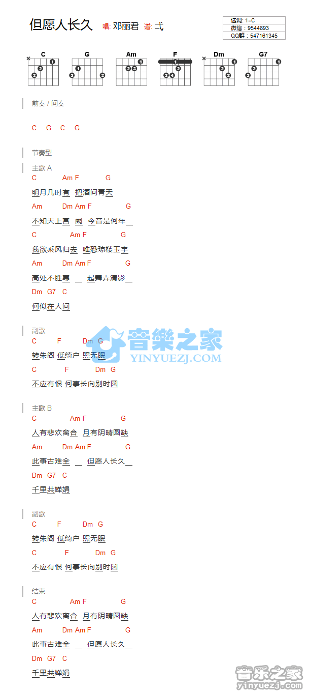 但愿人长久文本吉他谱