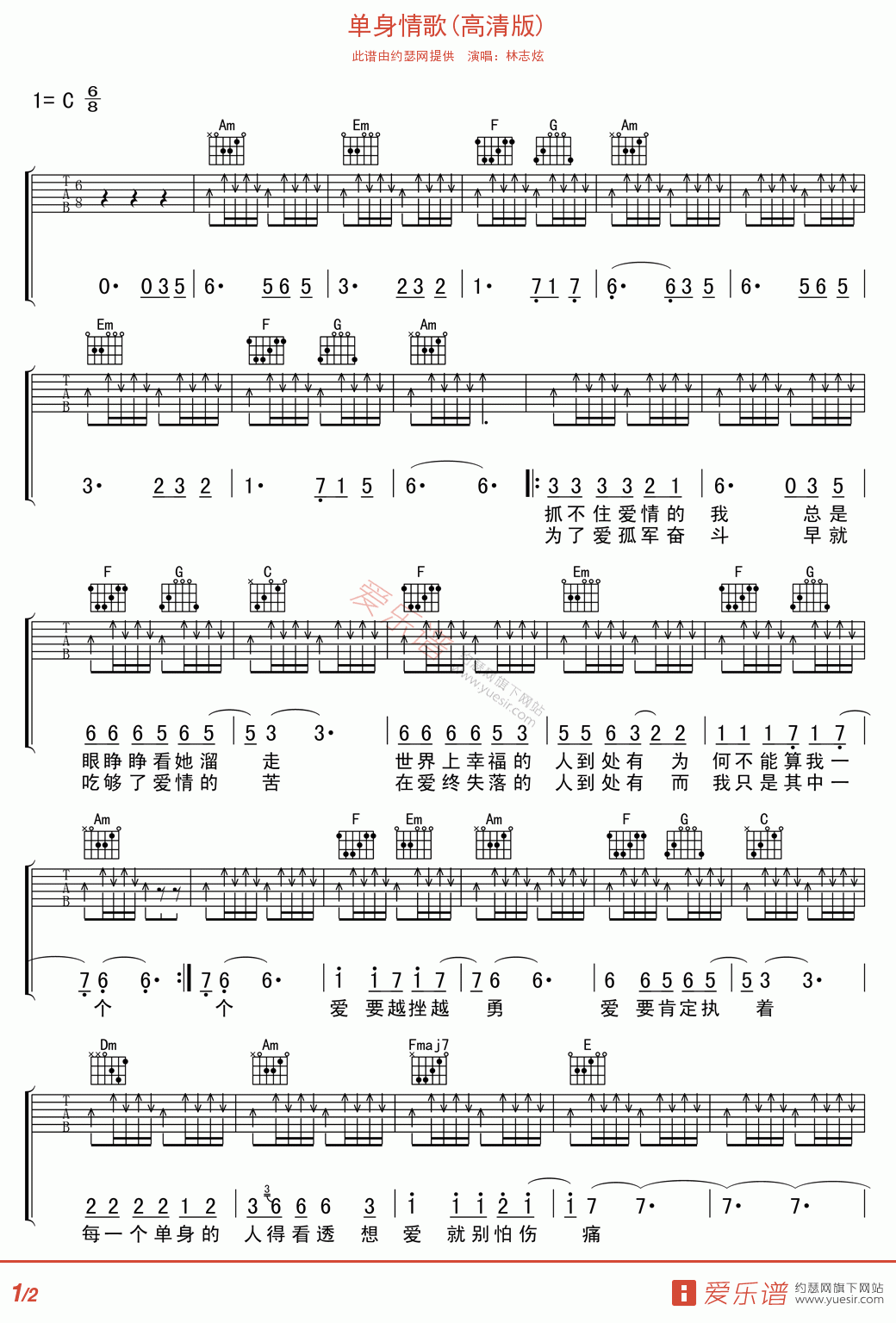 单身情歌吉他谱