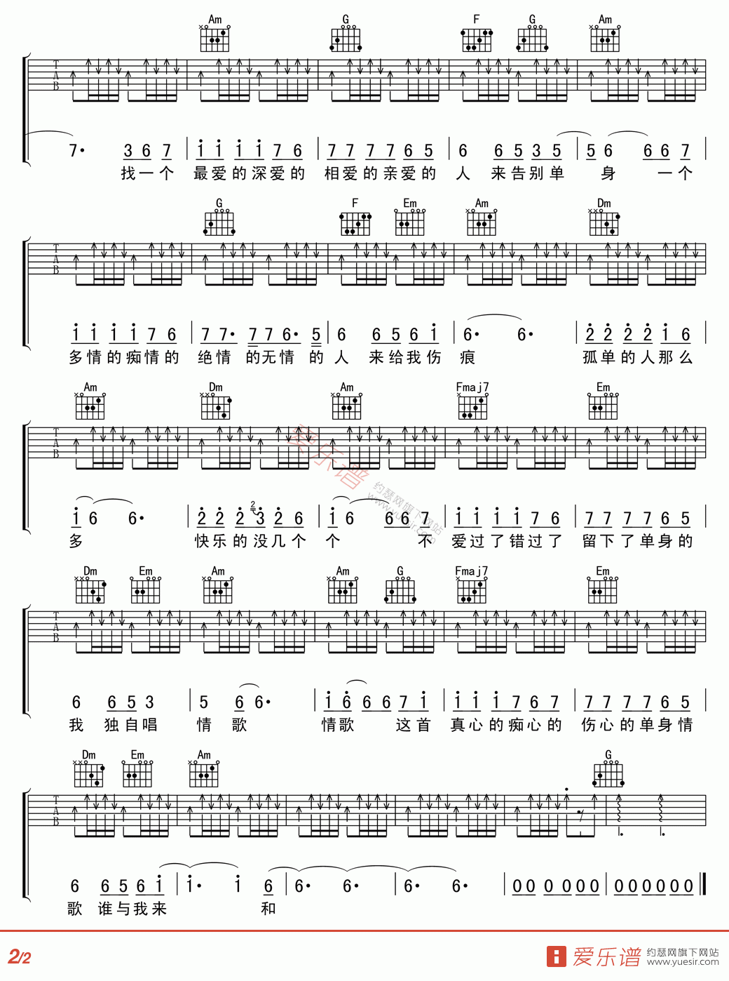 单身情歌吉他谱