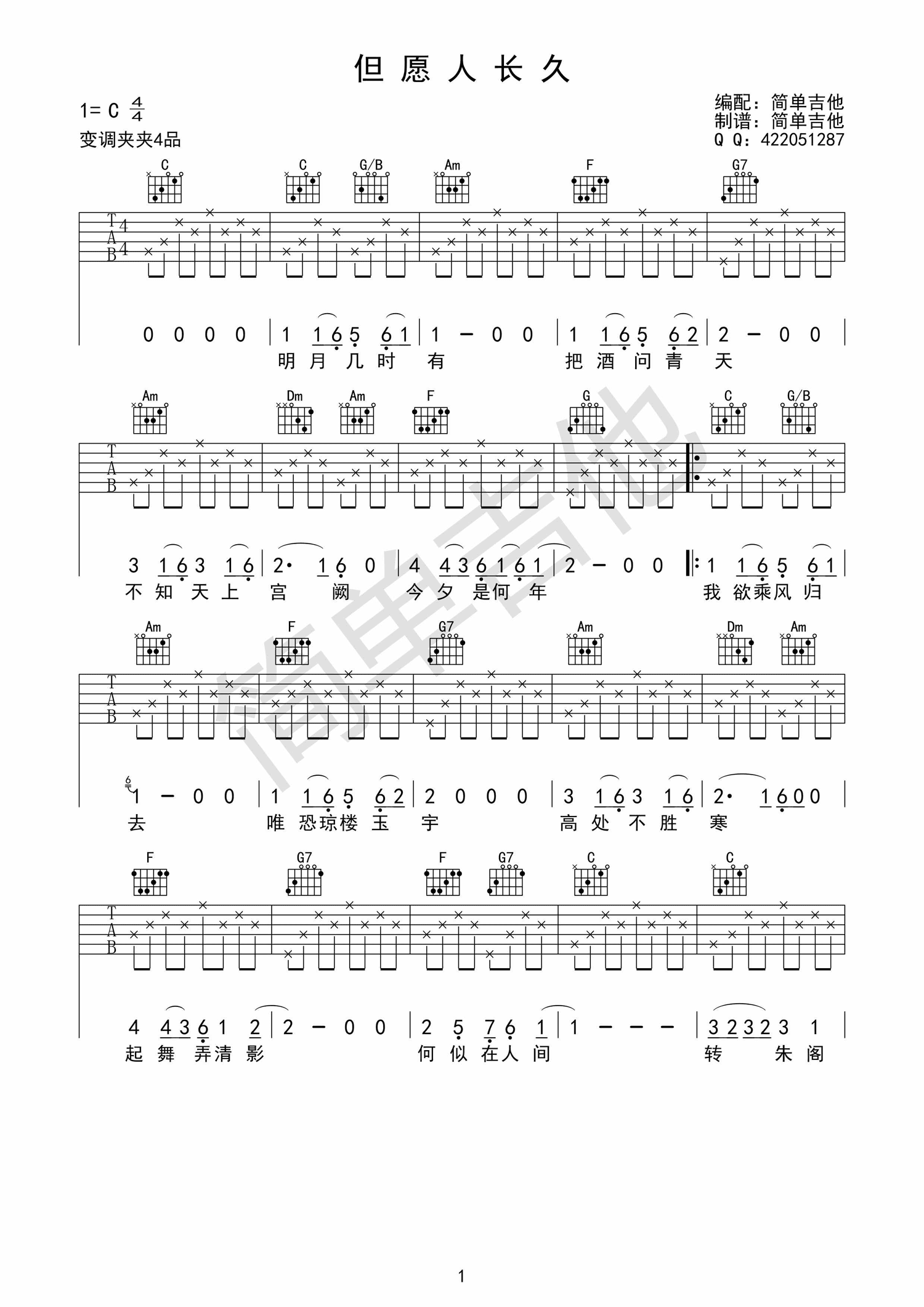 但愿人长久吉他谱