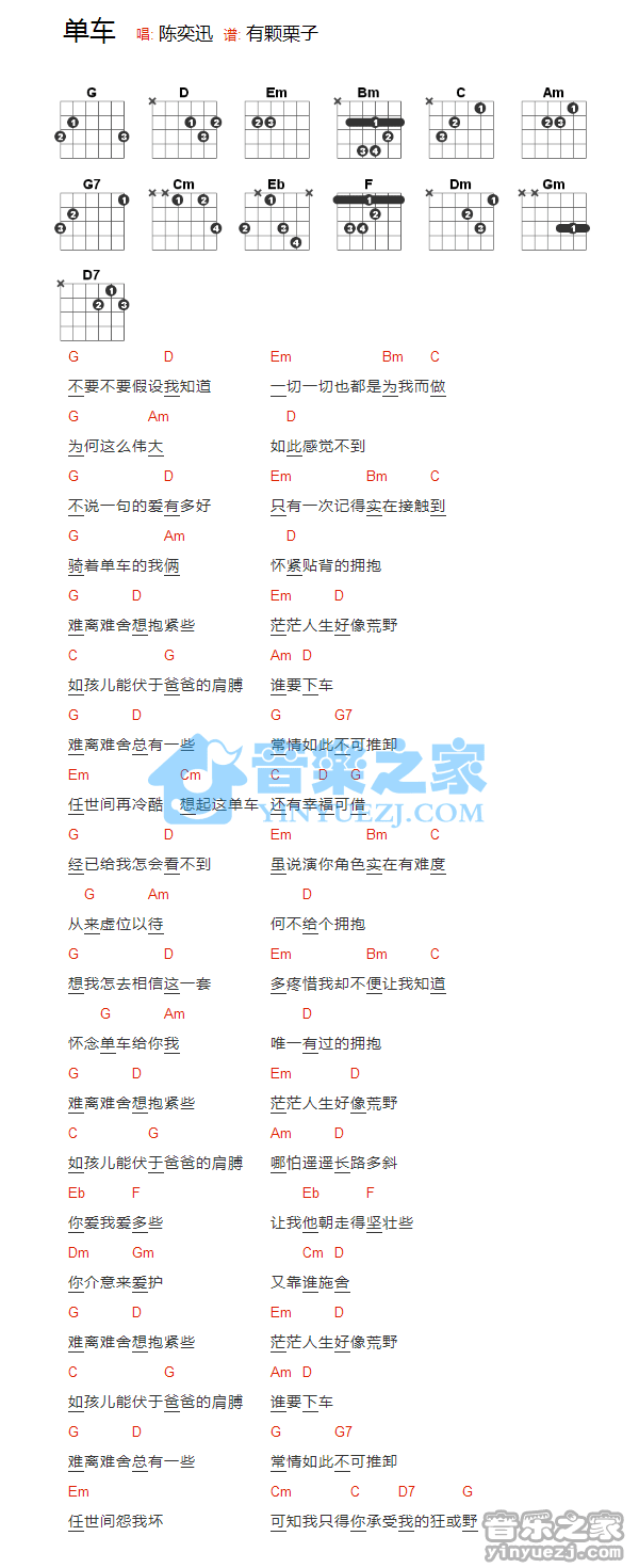 单车文本吉他谱