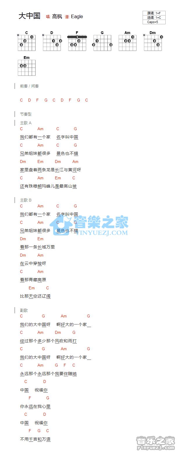 大中国文本吉他谱