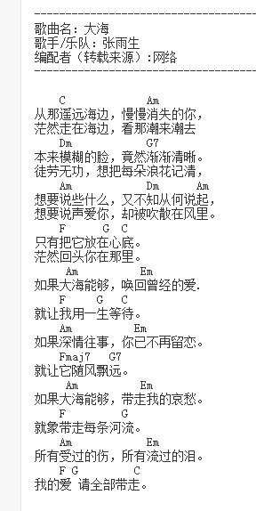 大海文本吉他谱
