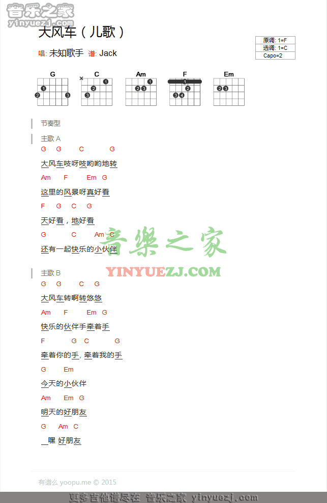 大风车文本吉他谱