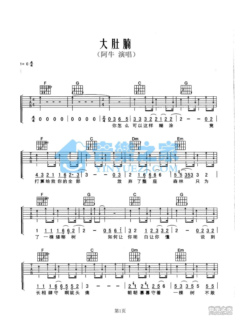 大肚腩吉他谱