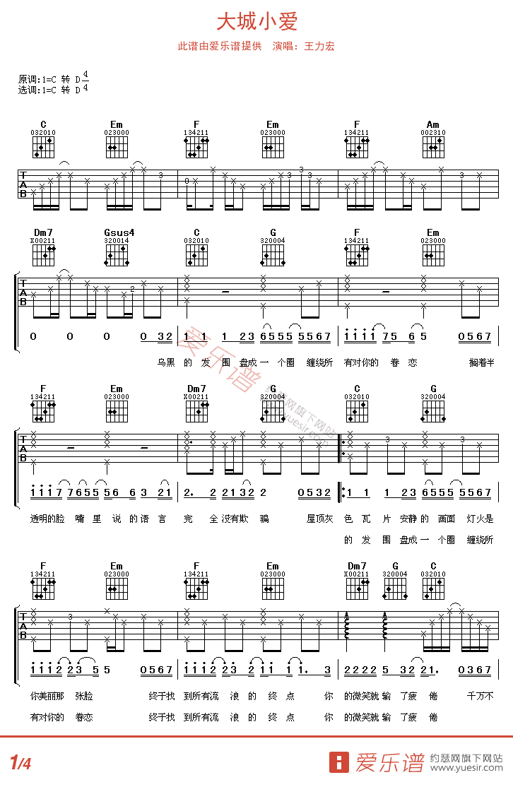 大城小爱吉他谱