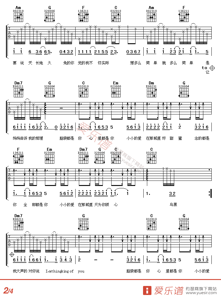 大城小爱吉他谱