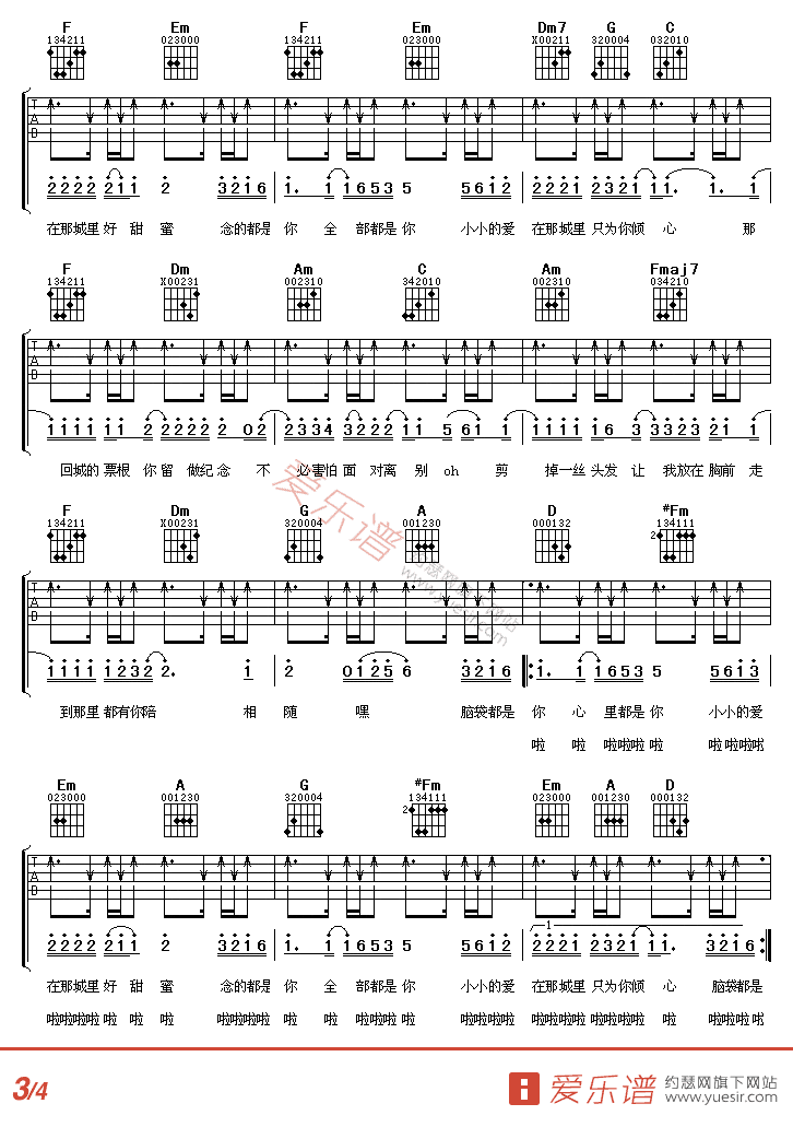 大城小爱吉他谱