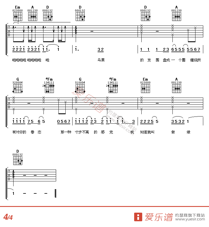 大城小爱吉他谱