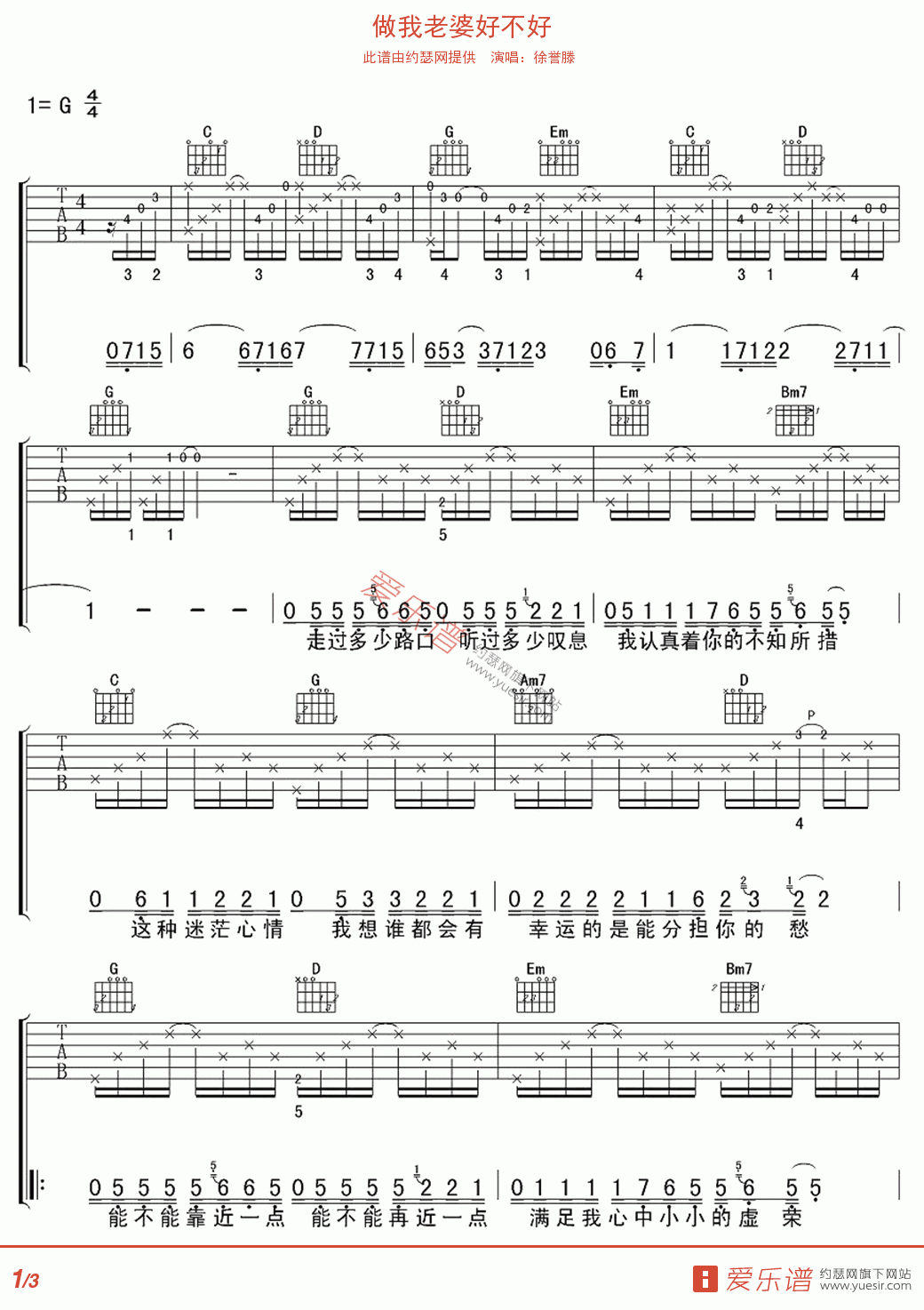 做我老婆好不好吉他谱