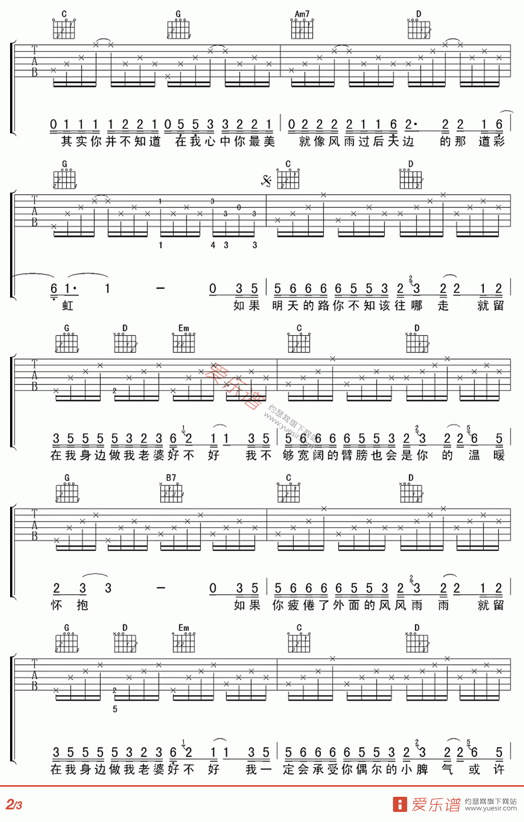 做我老婆好不好吉他谱