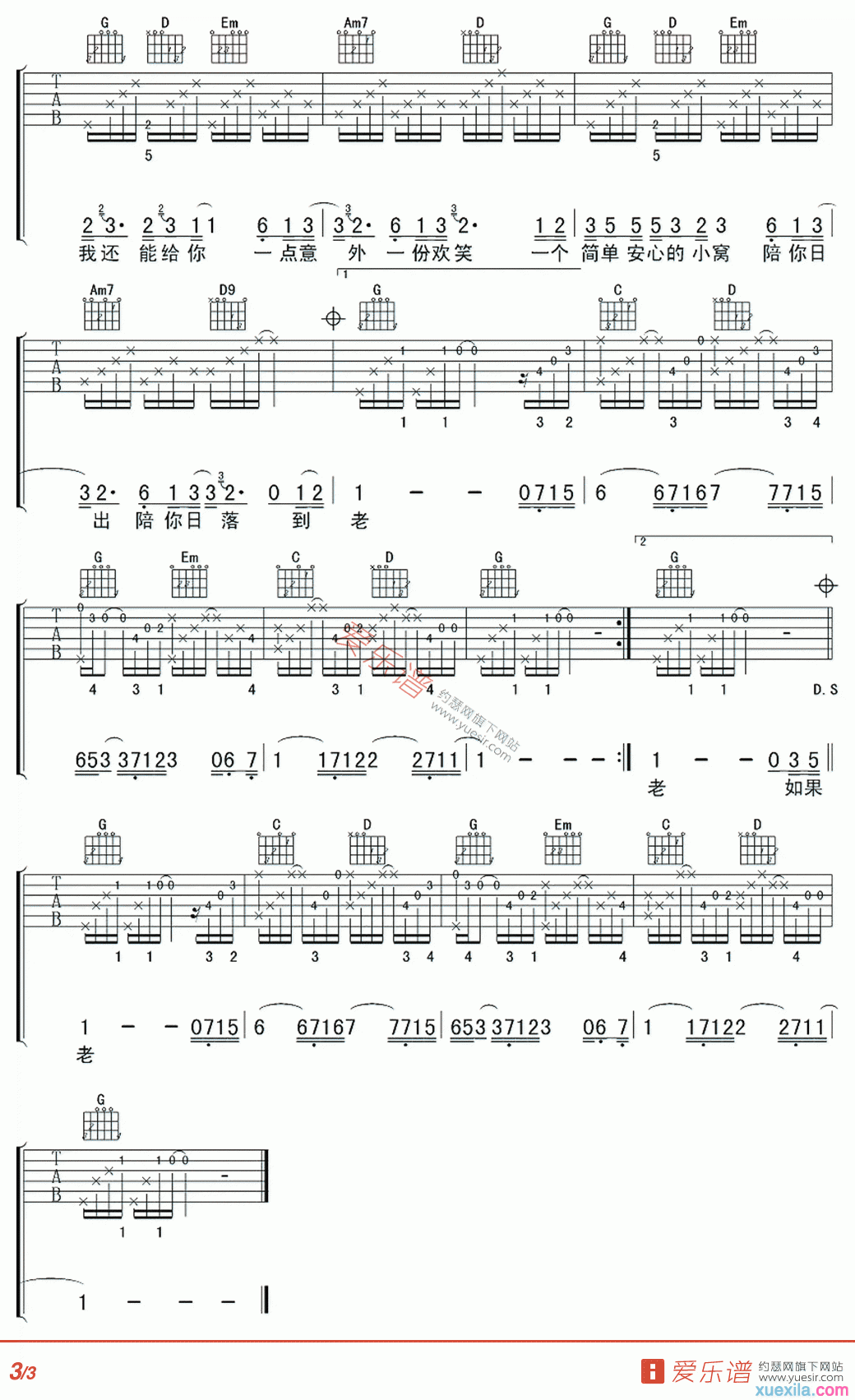 做我老婆好不好吉他谱