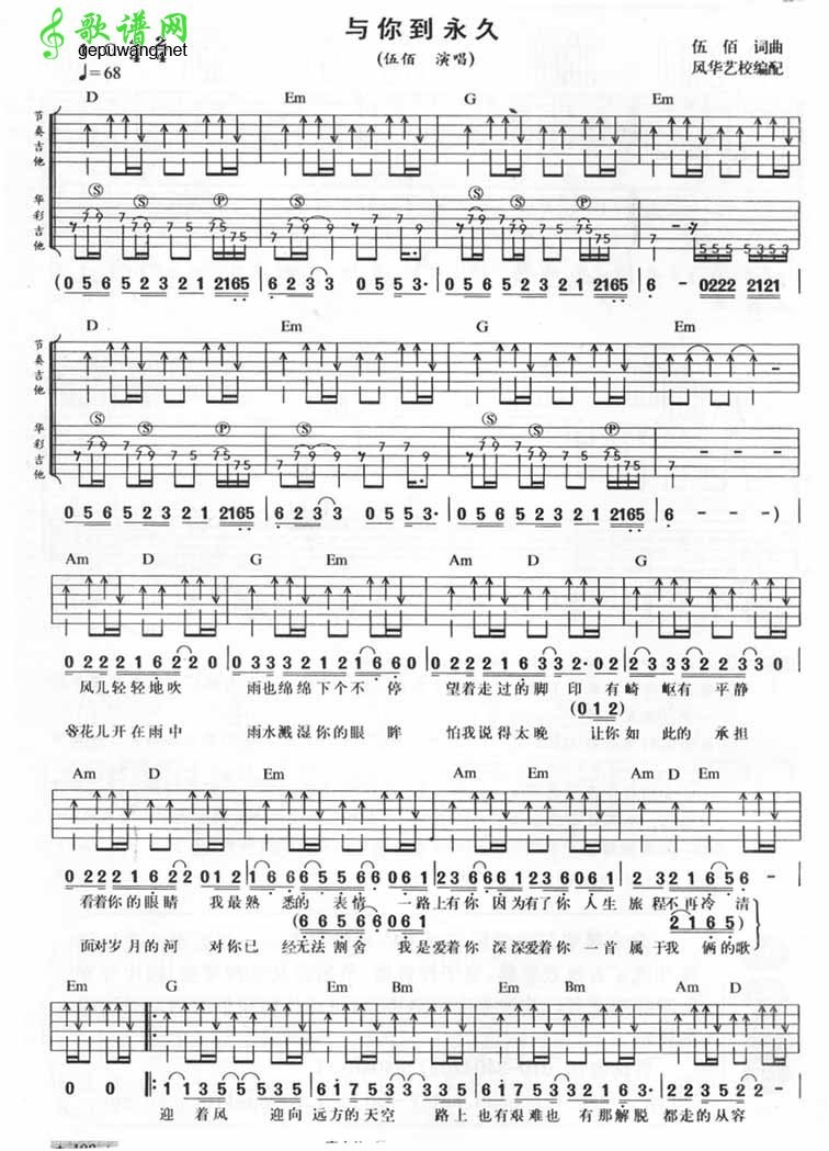 与你到永久吉他谱