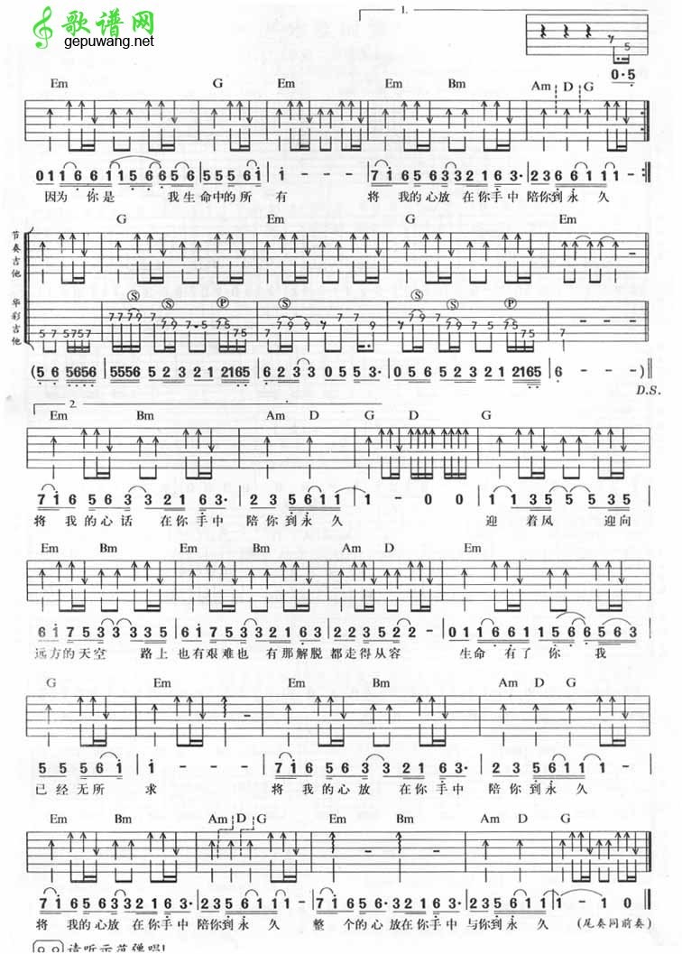 与你到永久吉他谱